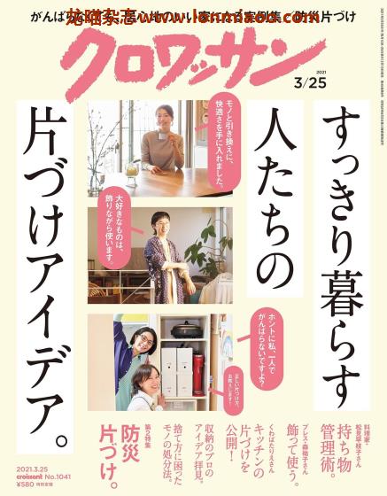 [日本版]クロワッサン croissant 室内家居PDF电子杂志 2021年3/25刊